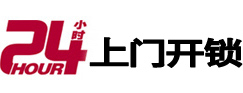 德保24小时上门开锁公司